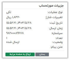 راهنمای پنل کاربری صدرا