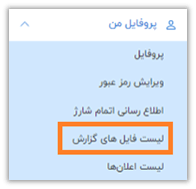 راهنمای پنل کاربری صدرا