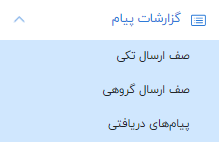 راهنمای پنل کاربری صدرا