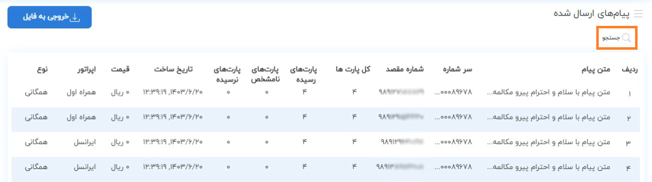 راهنمای پنل کاربری صدرا