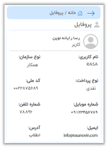 راهنمای پنل کاربری صدرا