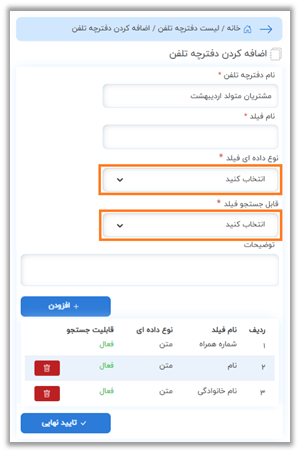 راهنمای پنل کاربری صدرا