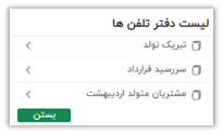 راهنمای پنل کاربری صدرا
