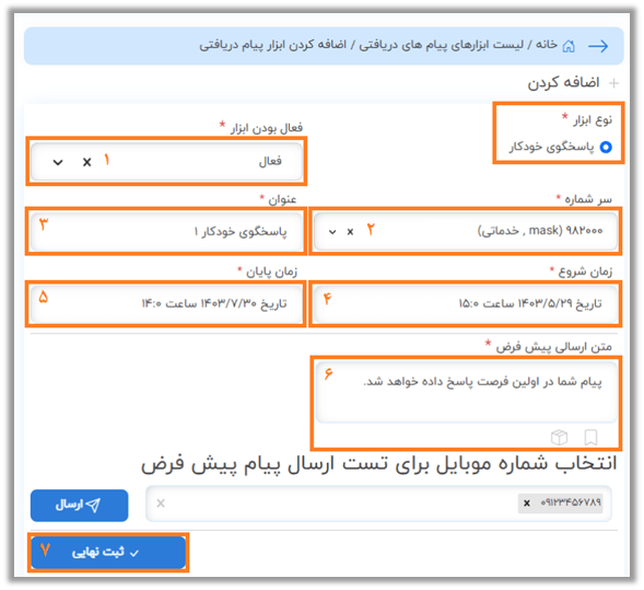 راهنمای پنل کاربری صدرا