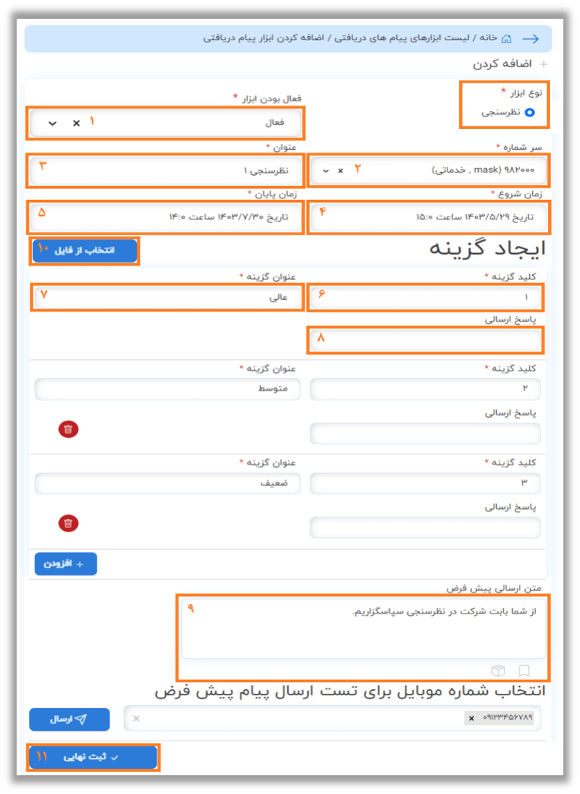 راهنمای پنل کاربری صدرا