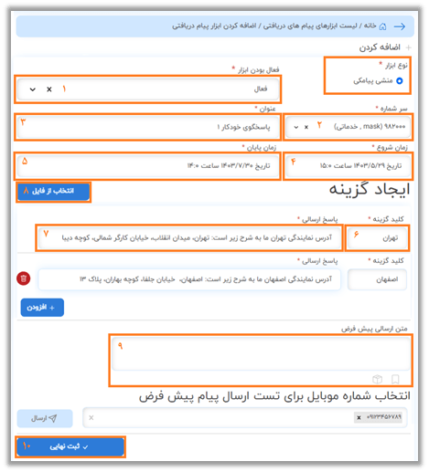 راهنمای پنل کاربری صدرا