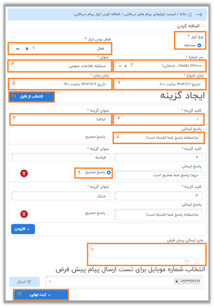 راهنمای پنل کاربری صدرا