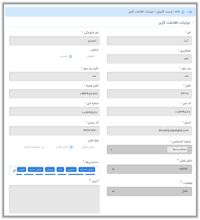 راهنمای پنل کاربری صدرا